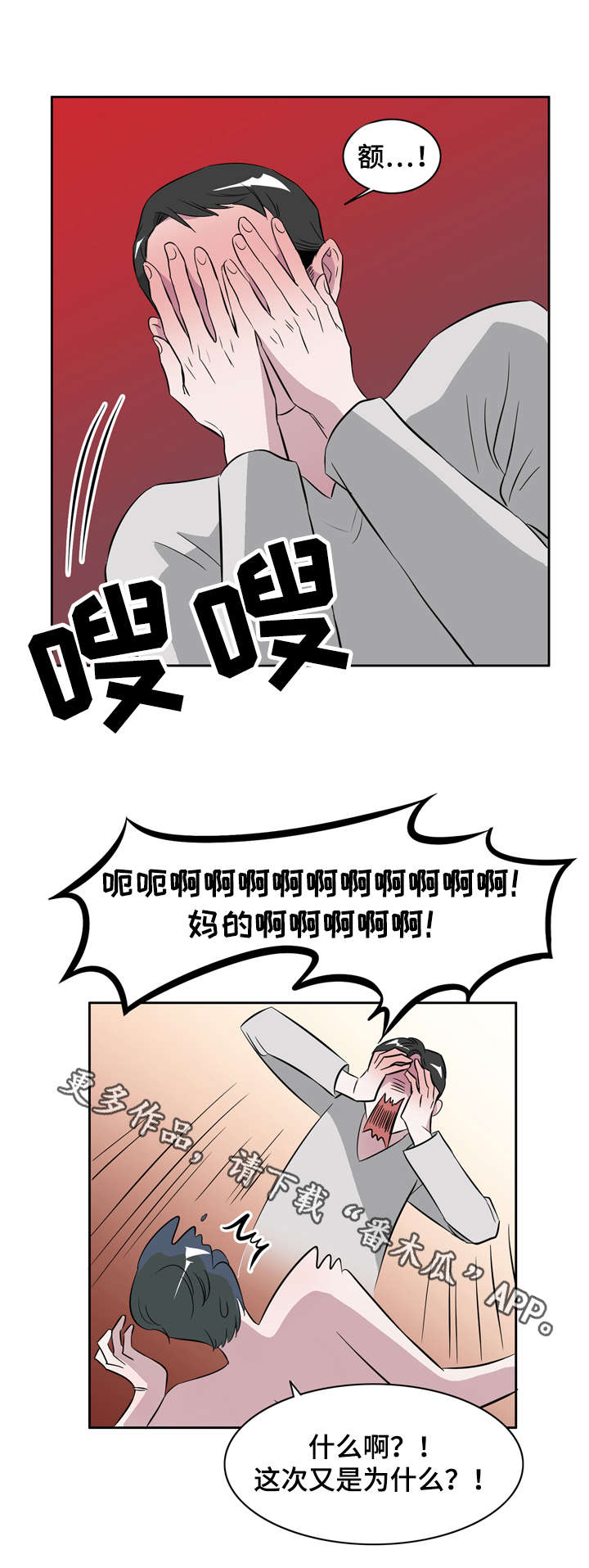 饮食搭档漫画,第20章：遇见初恋2图