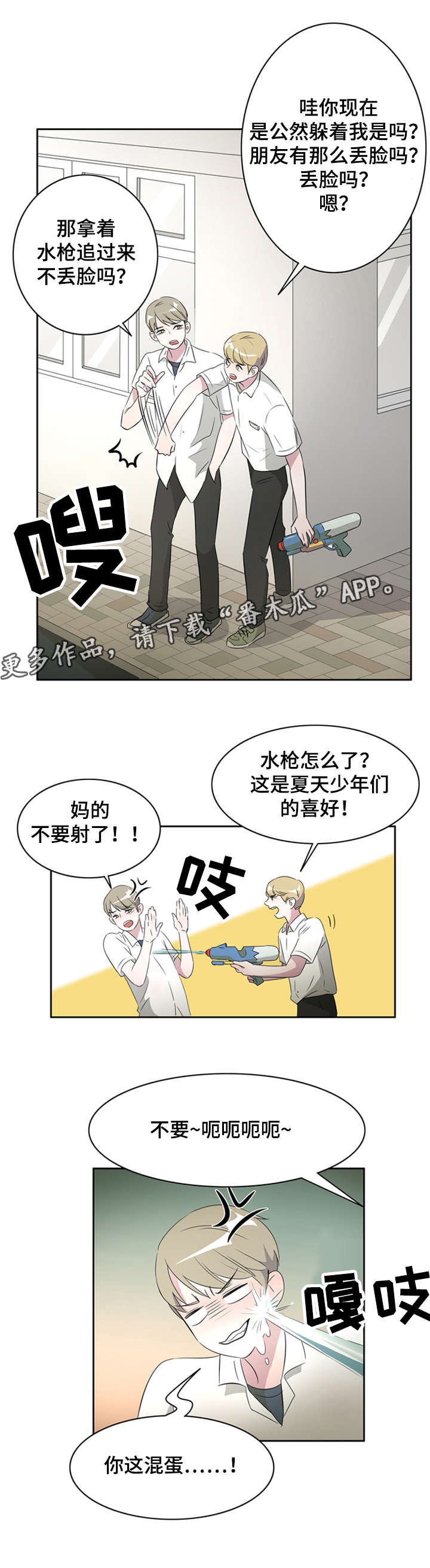 饮食搭档漫画,第27章：发小4图