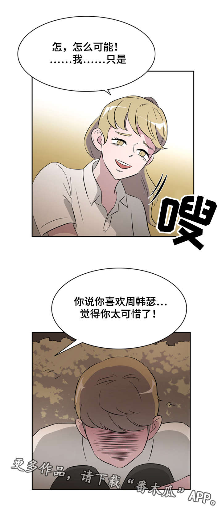 饮食搭档漫画,第29章：失误1图