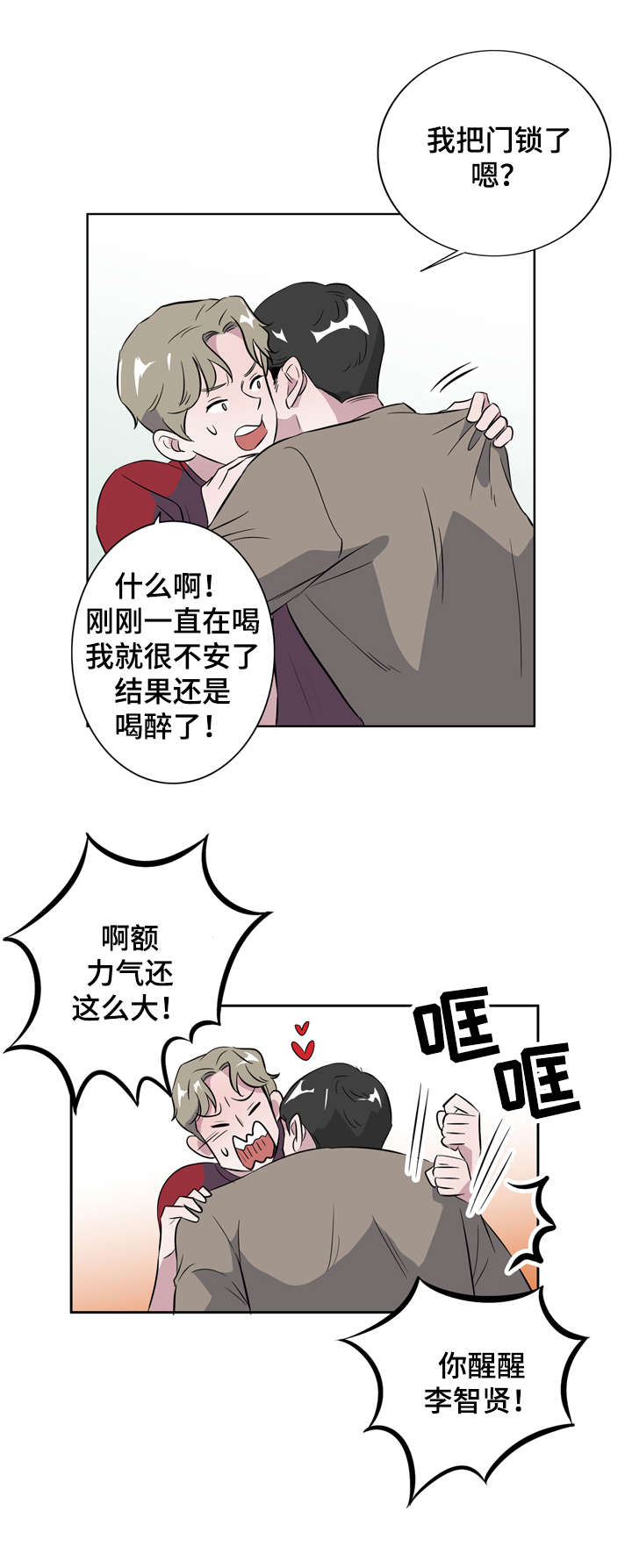 饮食搭档漫画,第10章：一夜情3图