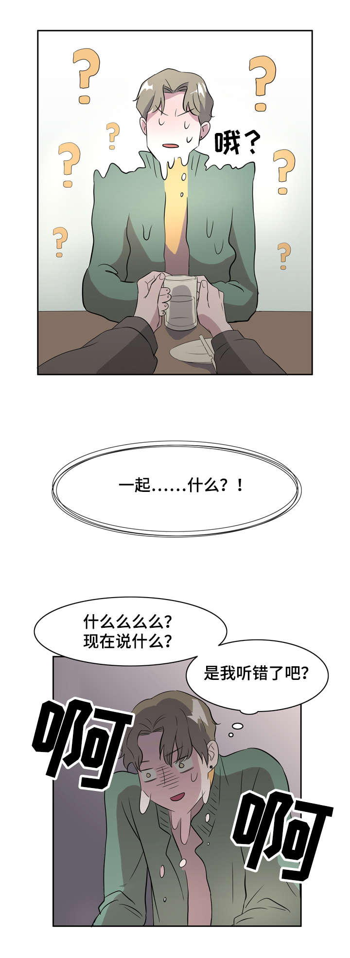 饮食搭档漫画,第5章：解酒披萨3图