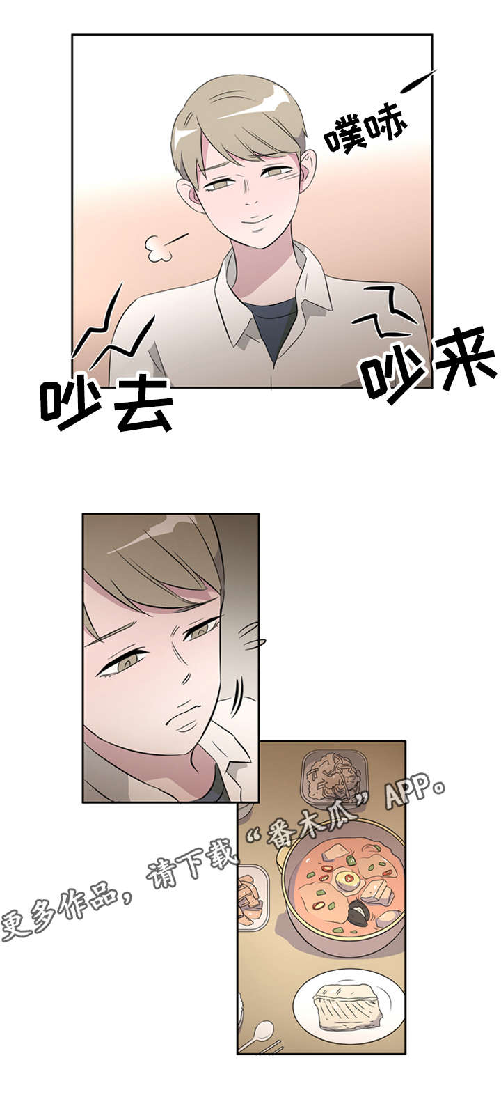 饮食搭配营养学一日三餐图片漫画,第28章：讨厌这样的自己5图