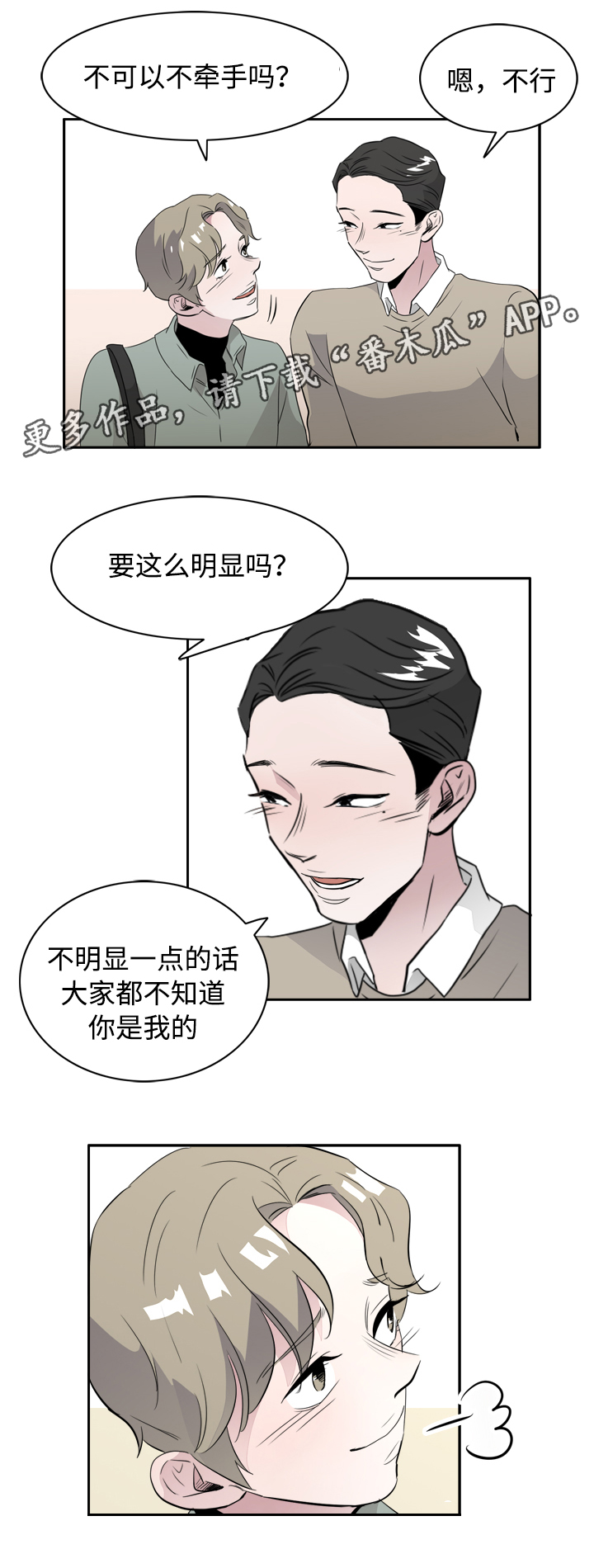 饮食搭档漫画,第45章：你是我的（完结）3图
