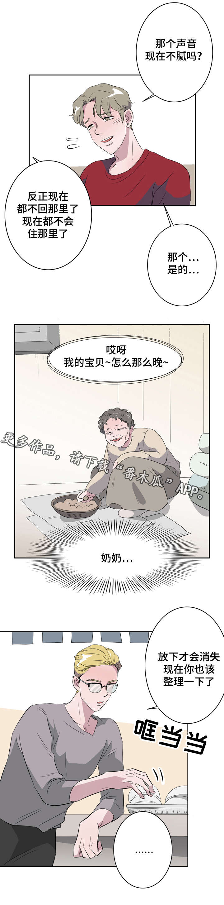 饮食搭档漫画,第16章：放下才会消失1图