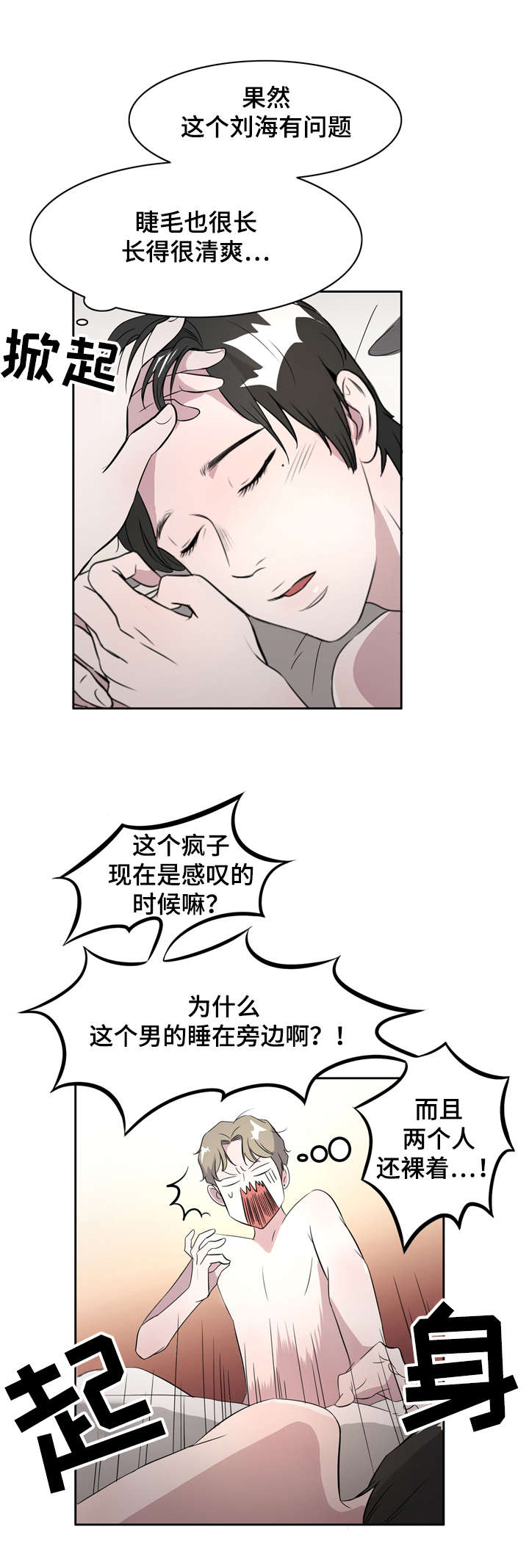 饮食搭档漫画,第4章：这是怎么回事啊5图