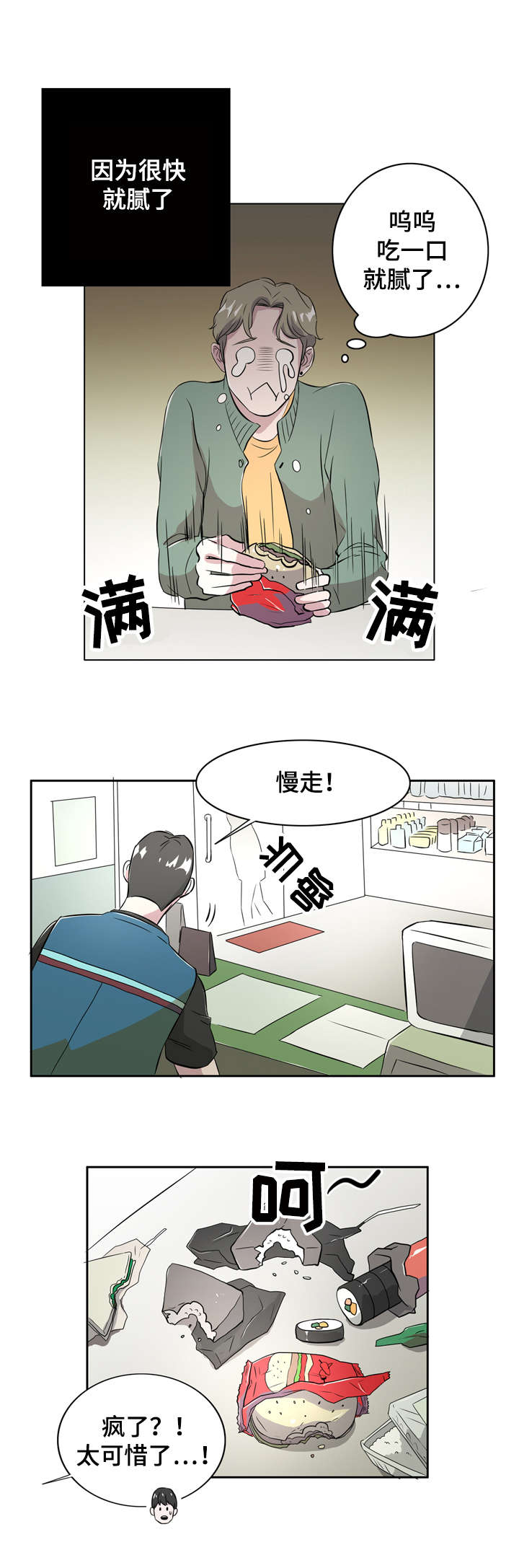 食物搭档有哪些漫画,第1章：食物伴侣2图