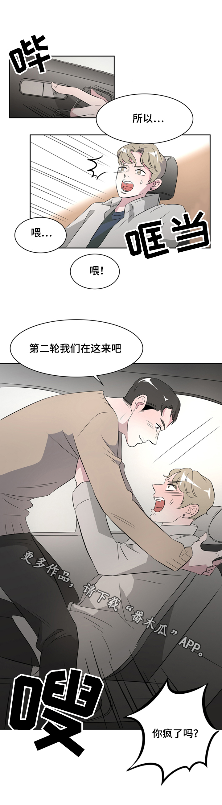饮食搭配营养学一日三餐图片漫画,第38章：这是我的愿望3图