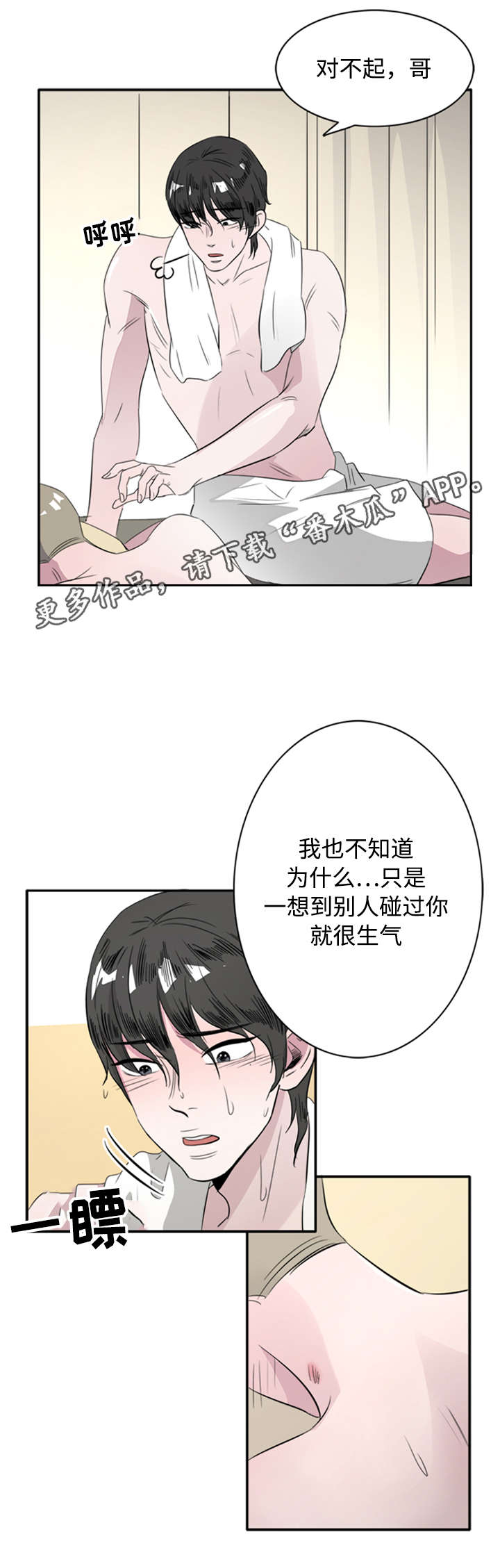 饮食搭档漫画,第42章：对不起5图