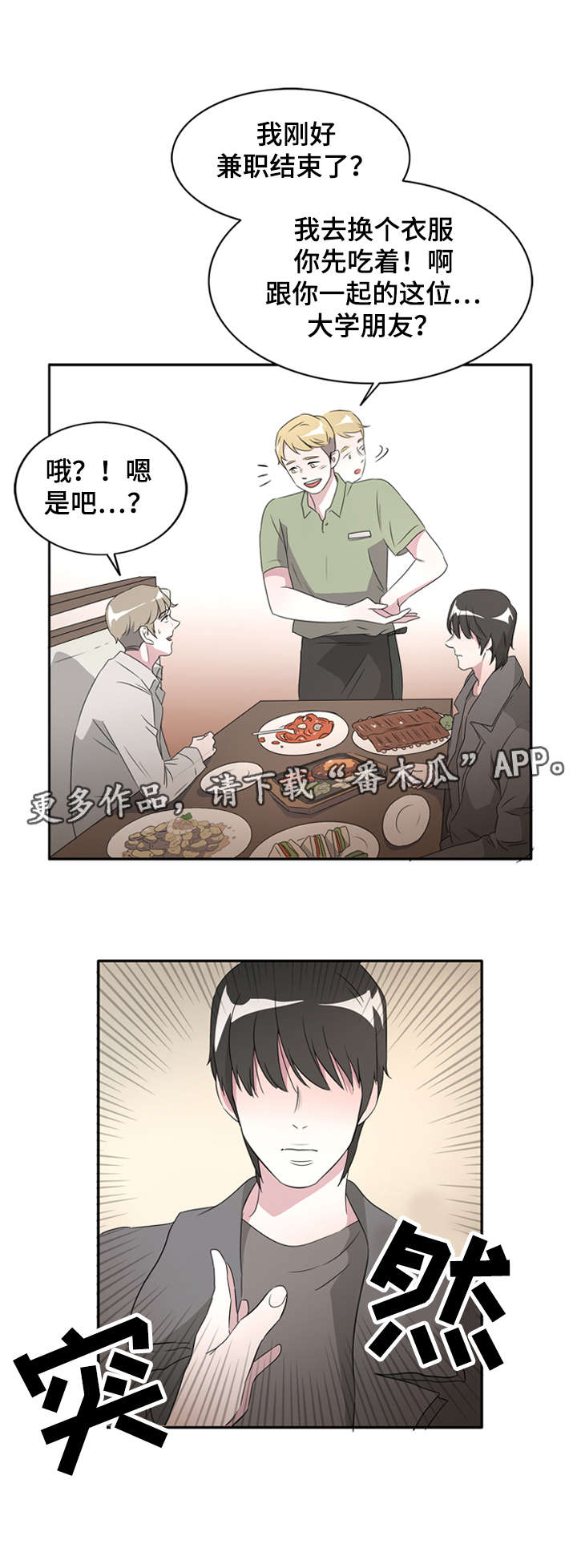 饮食搭档漫画,第25章：因为你我要哭了1图