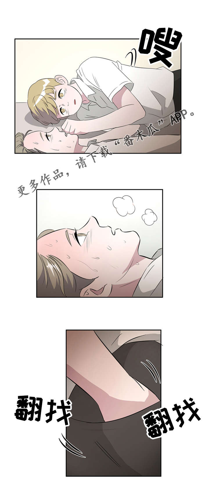 饮食搭档漫画,第27章：发小3图