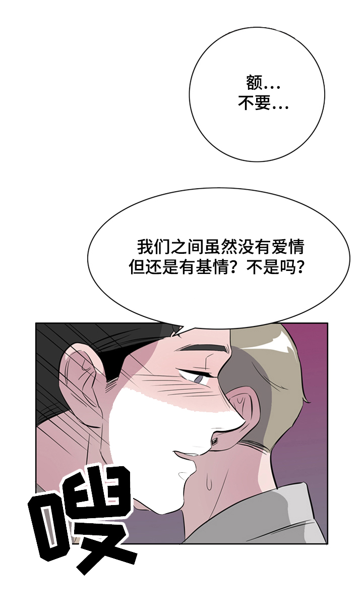 饮食搭档漫画,第37章：不是爱情是基情1图