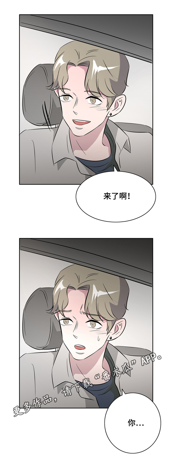 饮食搭档漫画,第39章：另寻新欢4图