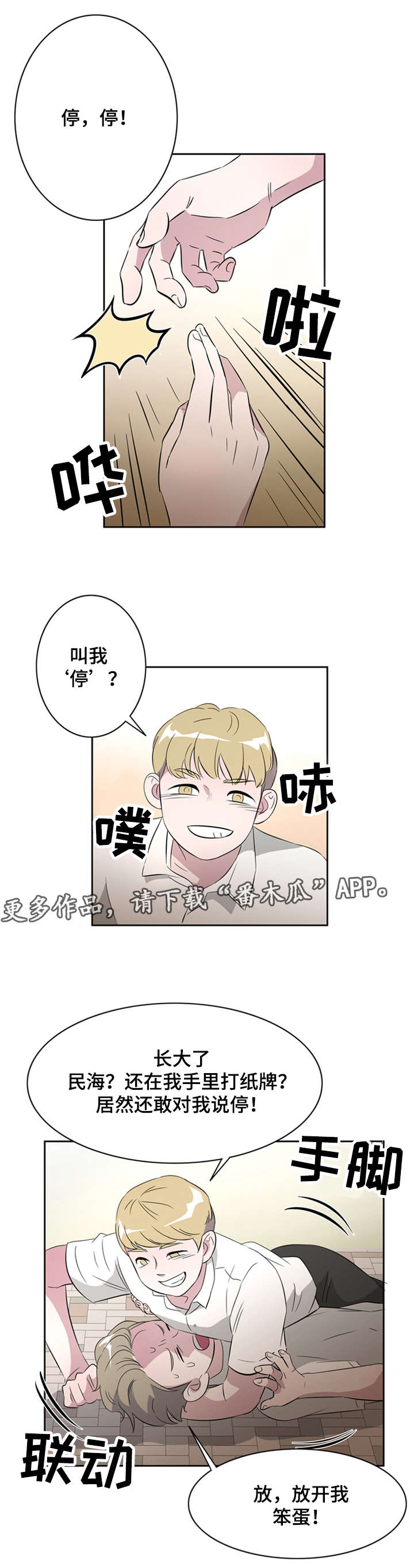 美食搭档漫画,第27章：发小3图