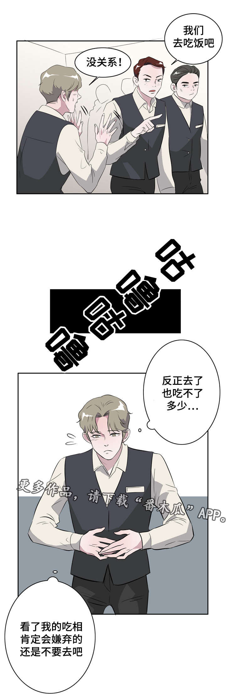 饮食习惯英语漫画,第17章：身体交流4图
