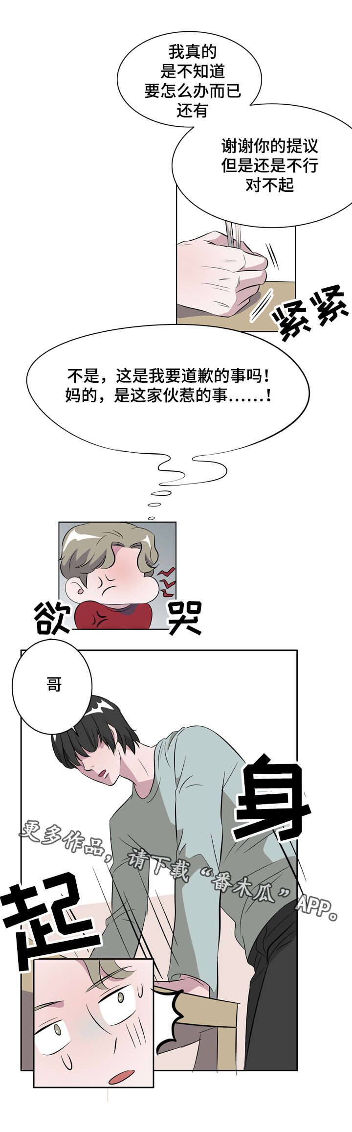 饮食搭档漫画,第13章：天堂1图