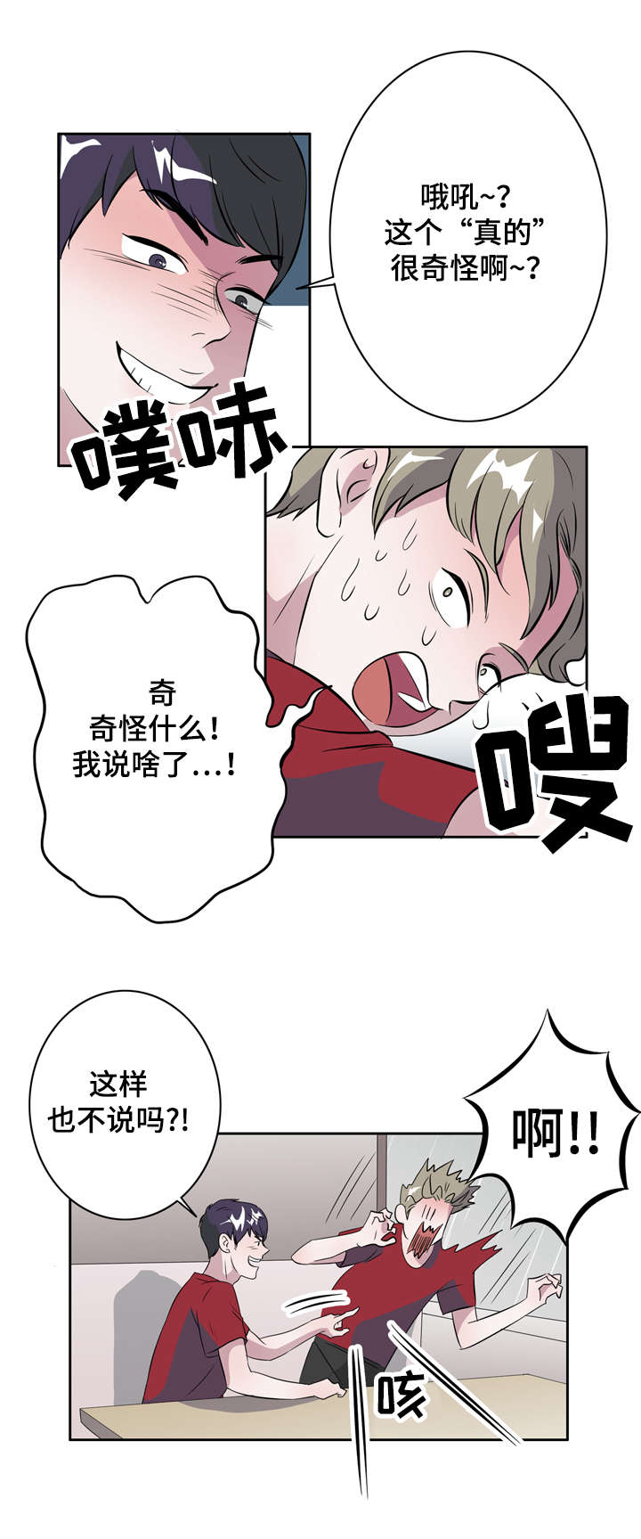 饮食搭档漫画,第10章：一夜情3图