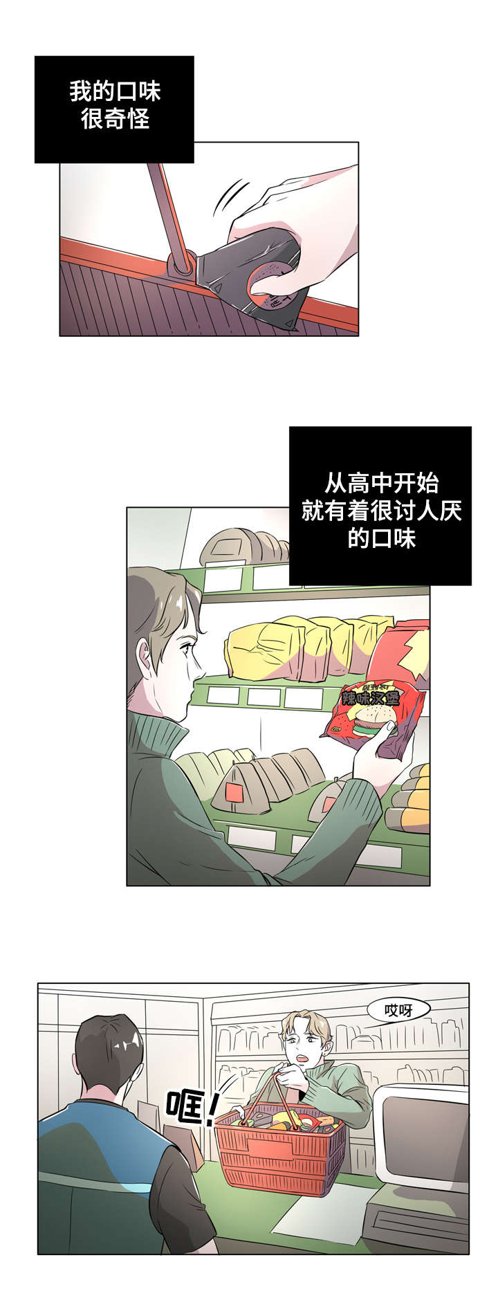 饮食搭档漫画,第1章：食物伴侣5图