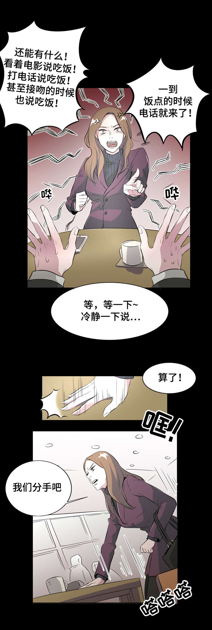 饮食搭档漫画,第1章：食物伴侣4图