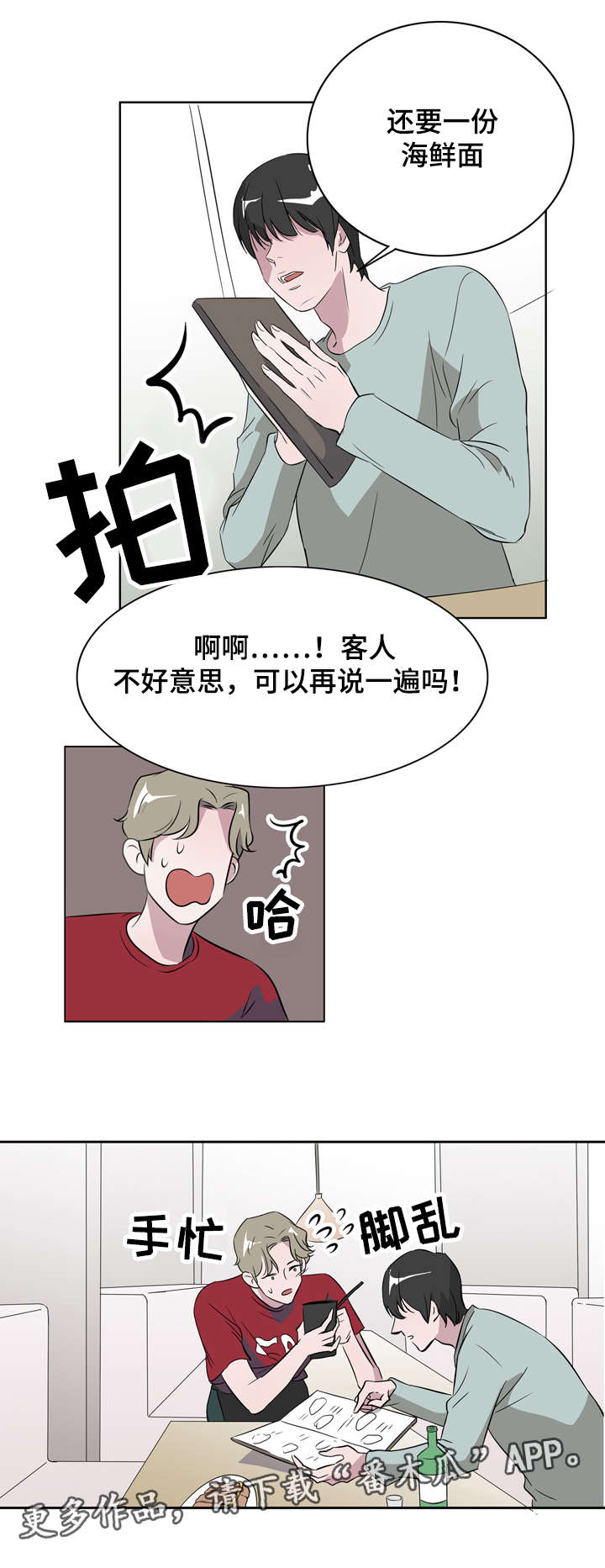 饮食搭档漫画,第12章：喜欢我什么3图