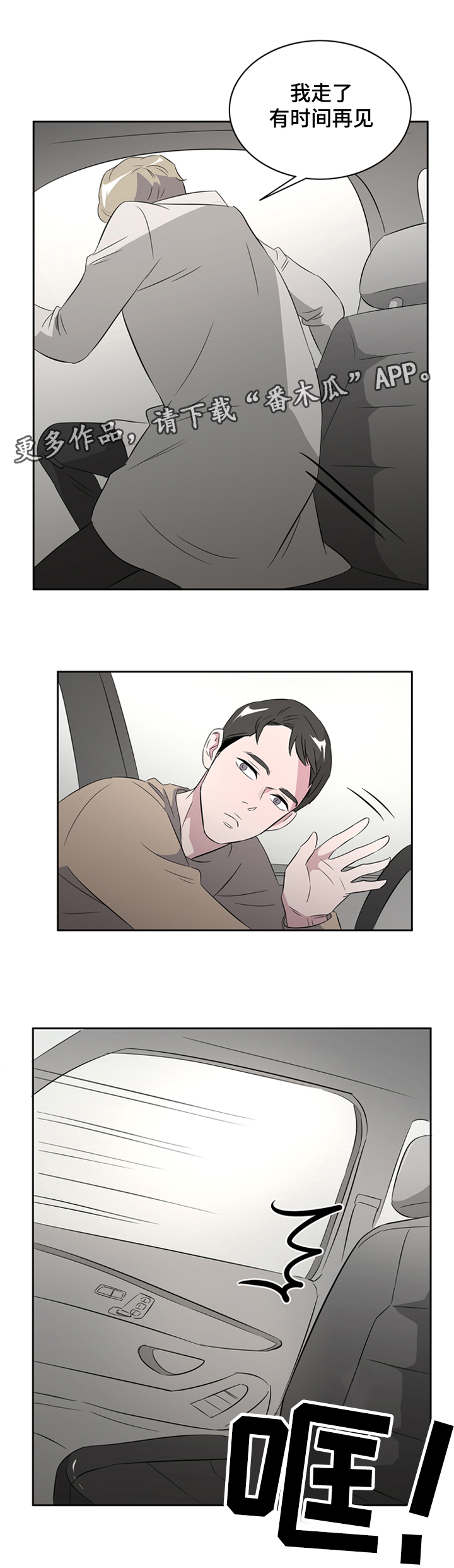 饮食搭档漫画,第39章：另寻新欢1图