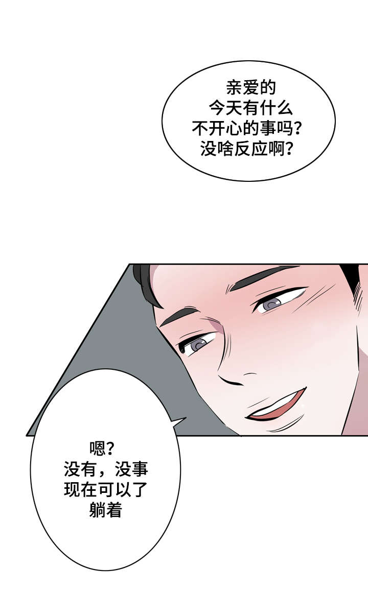 饮食搭档漫画,第17章：身体交流2图