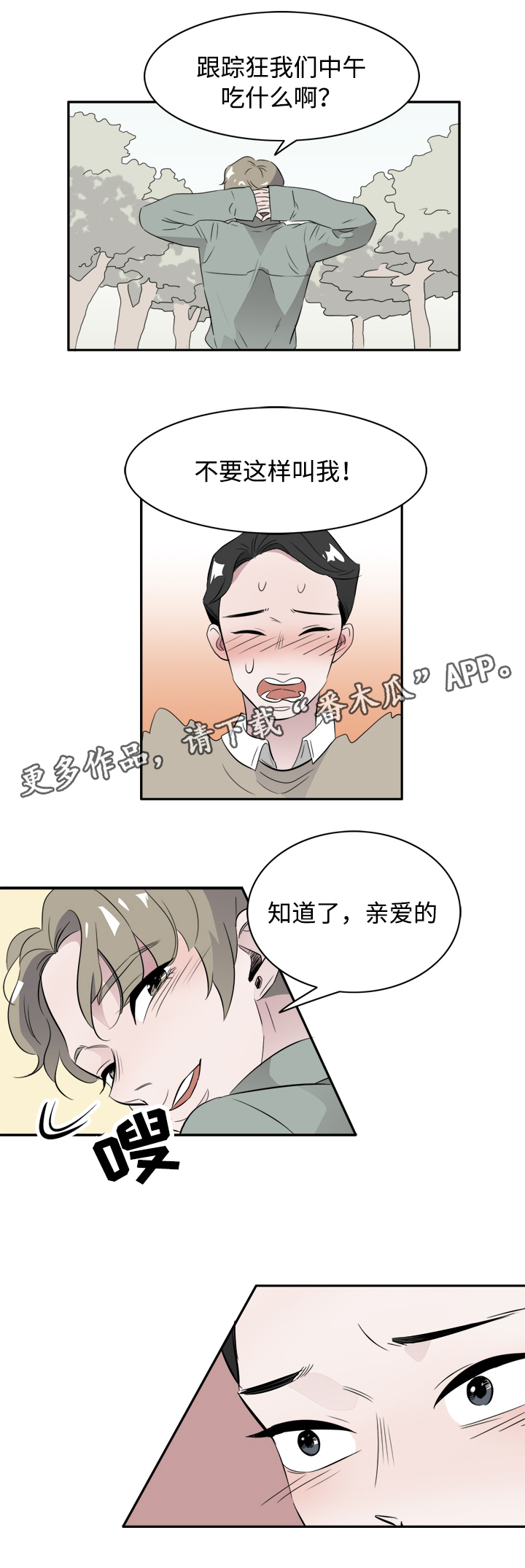 饮食搭档漫画,第45章：你是我的（完结）5图