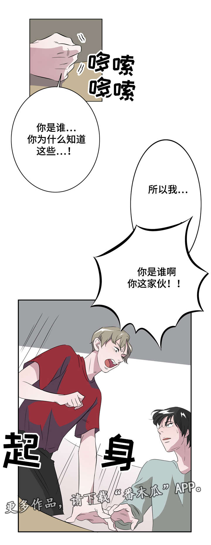 饮食搭档漫画,第13章：天堂4图