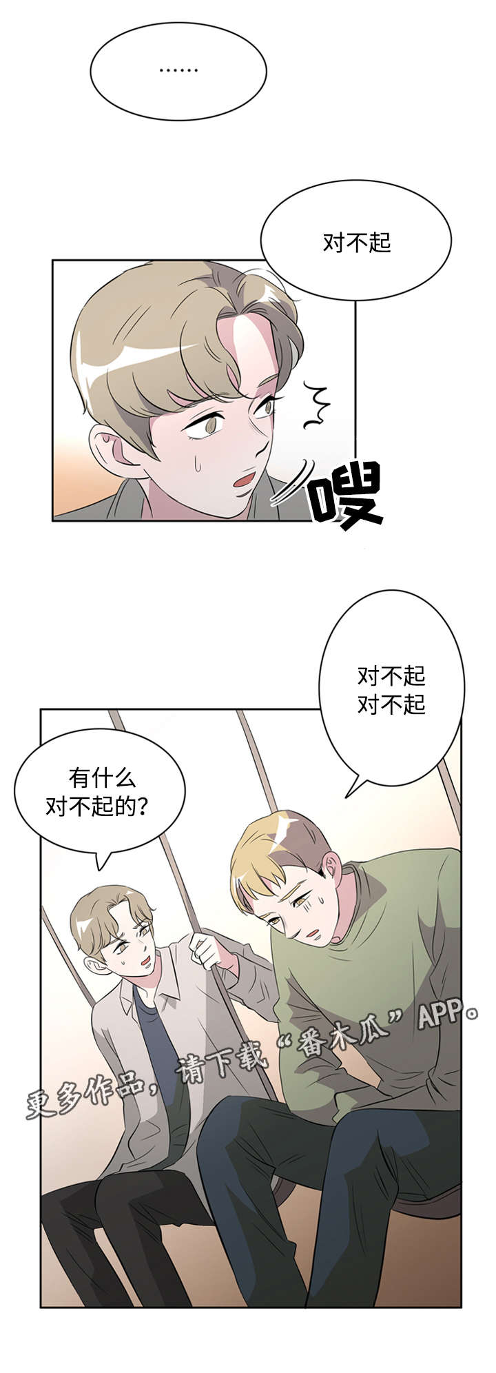 饮食搭档漫画,第39章：另寻新欢2图