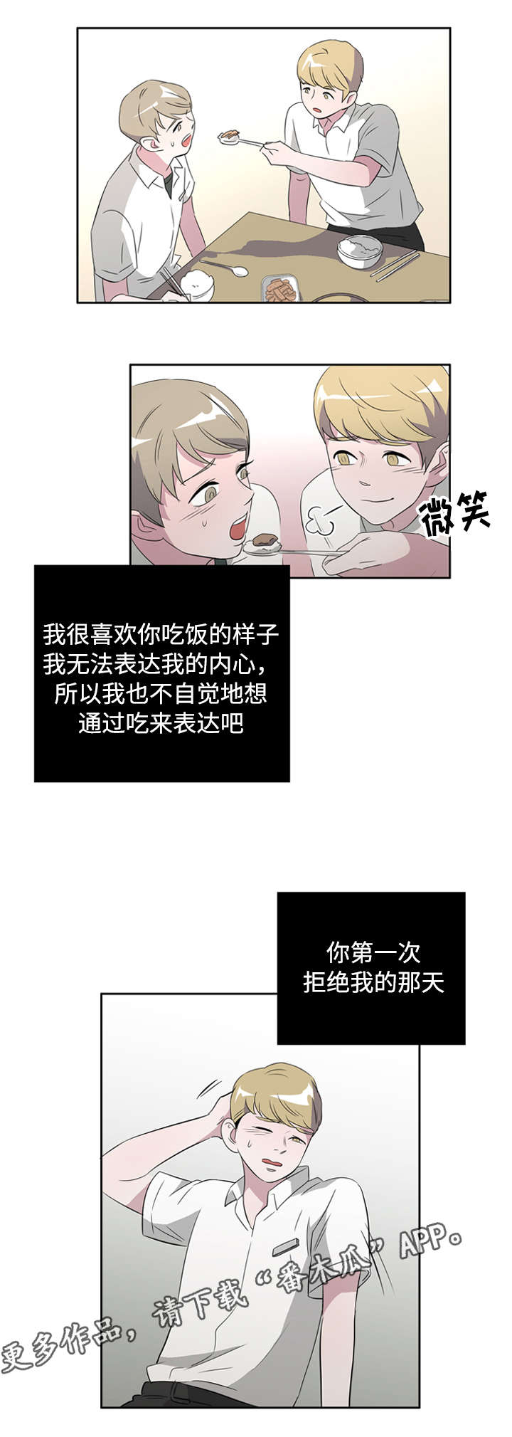 饮食搭档漫画,第40章：罪恶感5图