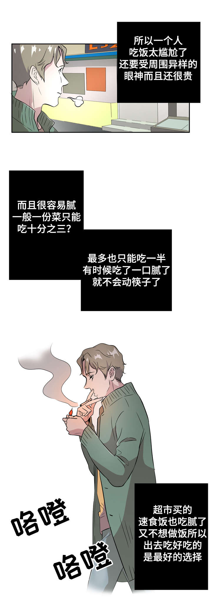 食物搭档有哪些漫画,第1章：食物伴侣3图