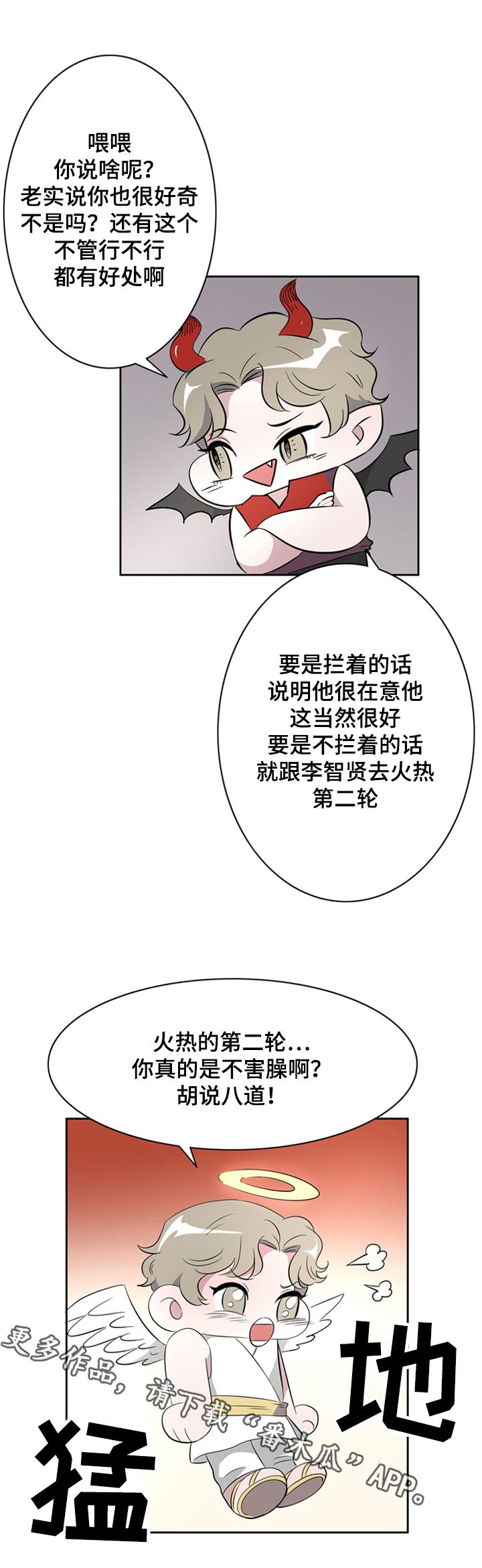 饮食搭档漫画,第37章：不是爱情是基情2图