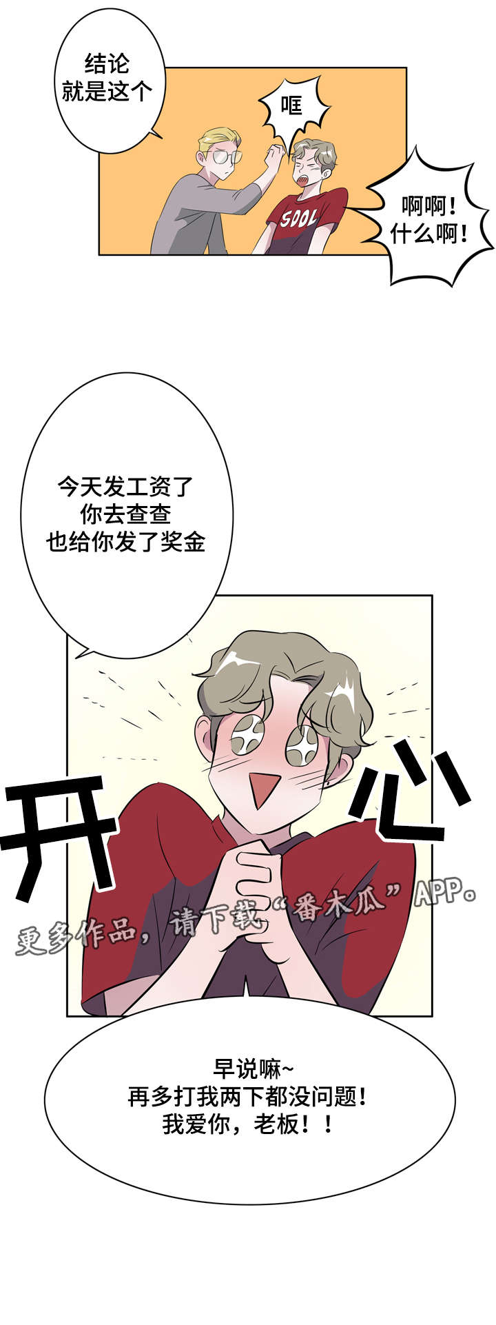 饮食搭档漫画,第16章：放下才会消失2图