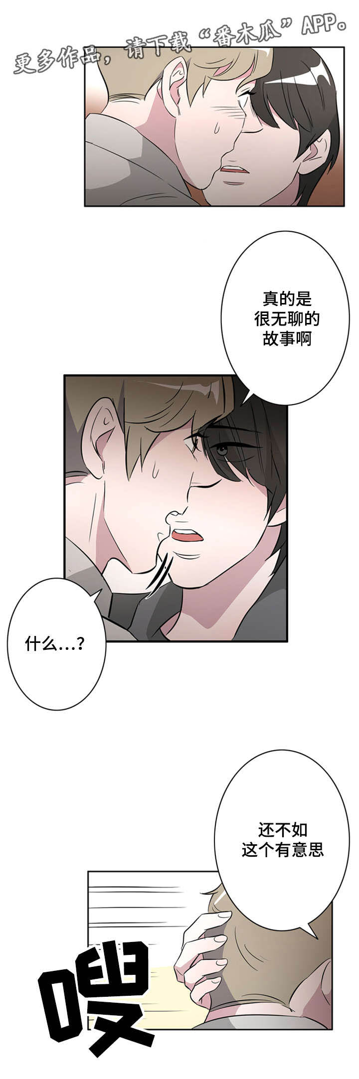 饮食搭档漫画,第31章：无聊的故事3图