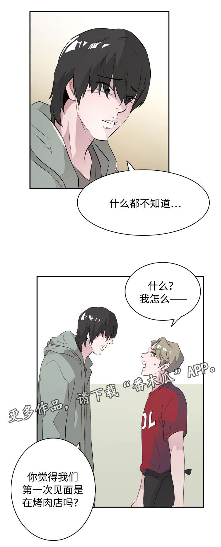 饮食搭配简笔画图漫画,第44章：你是我的初恋1图