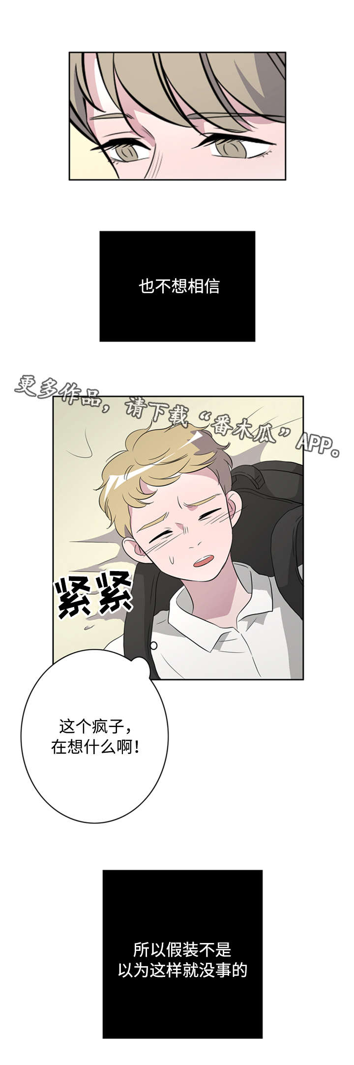 饮食搭档漫画,第40章：罪恶感4图