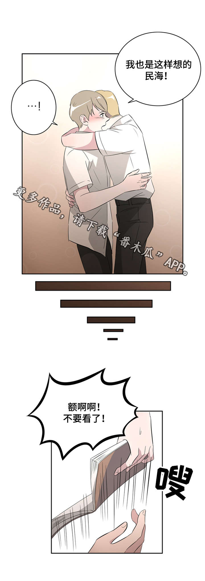 饮食搭档漫画,第29章：失误4图