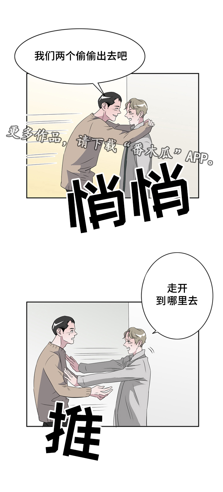 饮食搭档漫画,第37章：不是爱情是基情2图