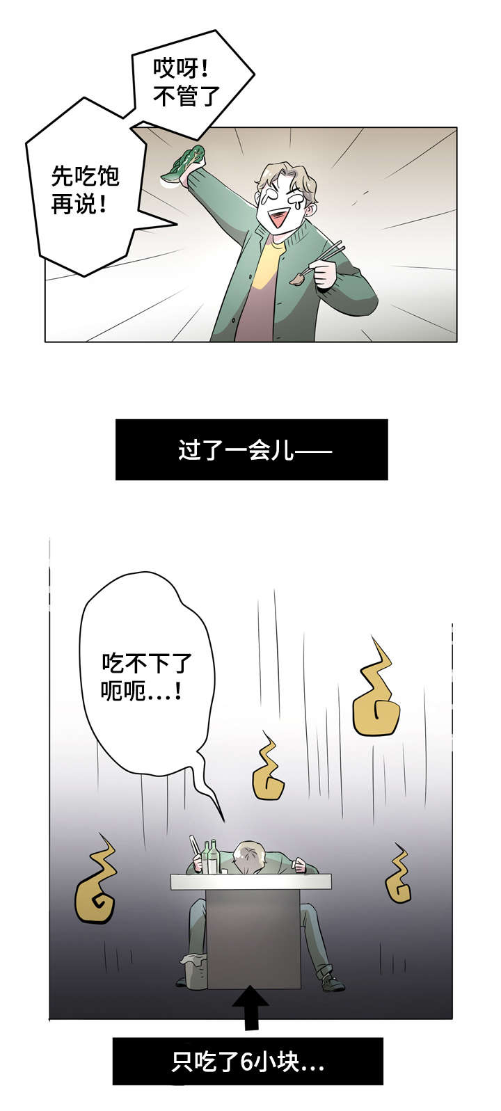 饮食搭配营养学一日三餐图片漫画,第2章：美食诱惑2图
