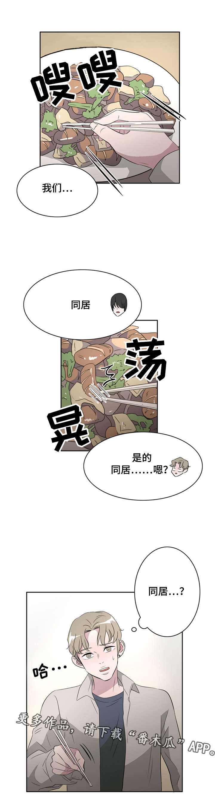 饮食搭档漫画,第36章：搭档3图