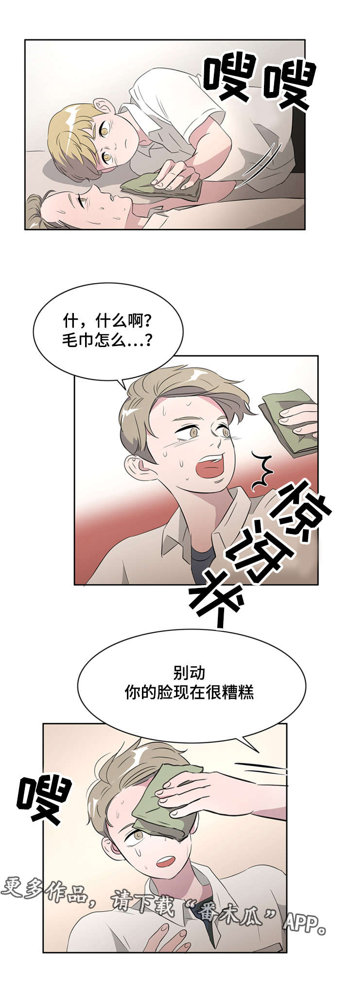 饮食搭档漫画,第27章：发小4图