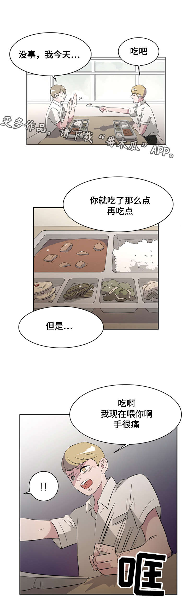 饮食搭档漫画,第30章：突然有一天3图