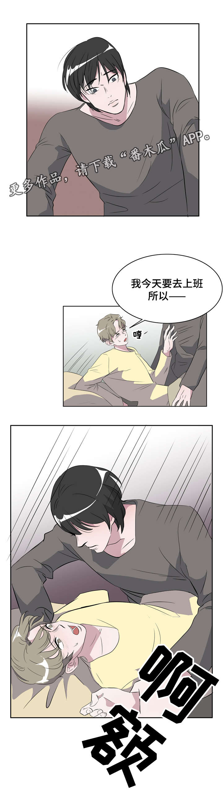 饮食搭档漫画,第21章：为你疯狂3图