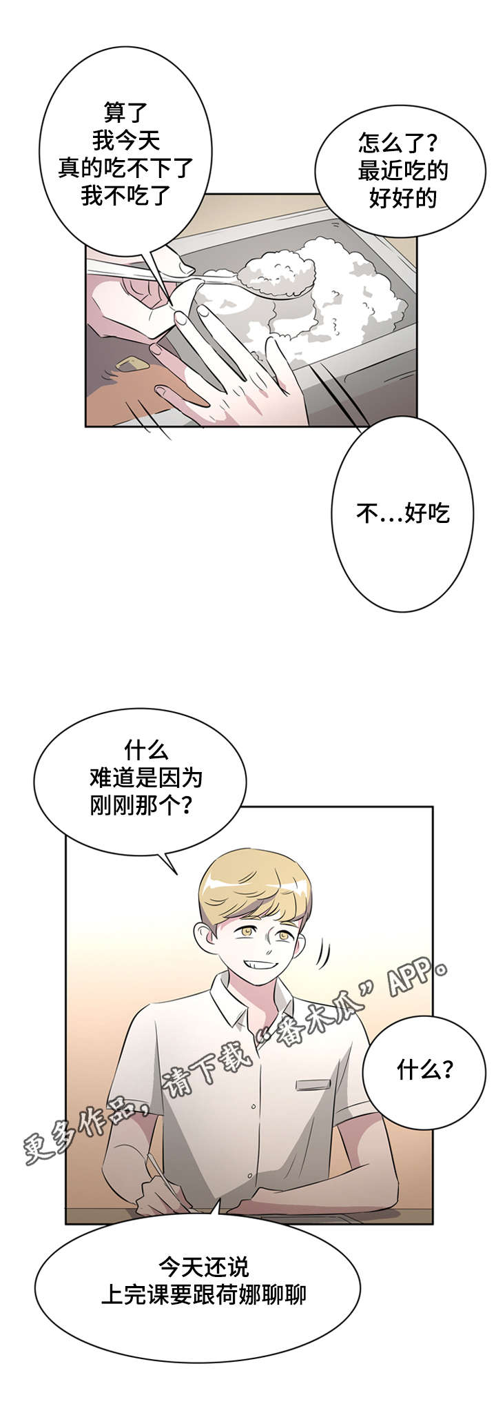 饮食搭档漫画,第29章：失误4图