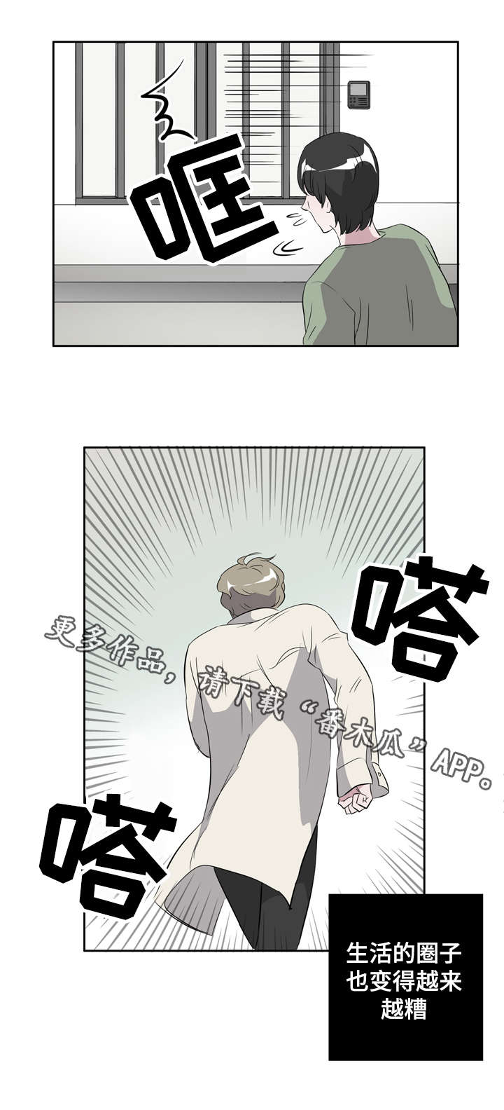 饮食搭档漫画,第18章：都是因为你4图