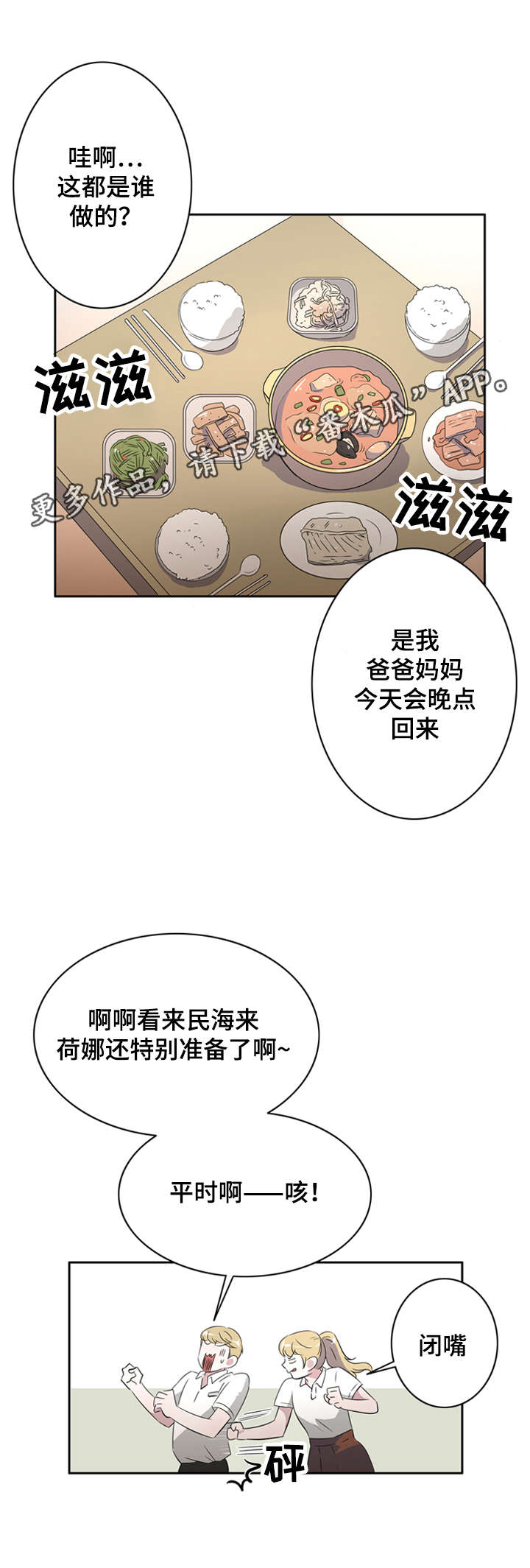 饮食搭配营养学一日三餐图片漫画,第28章：讨厌这样的自己4图