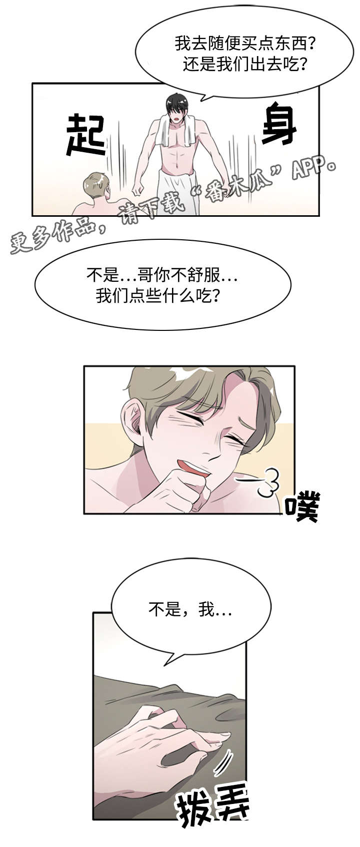 饮食搭档漫画,第43章：跟踪狂1图
