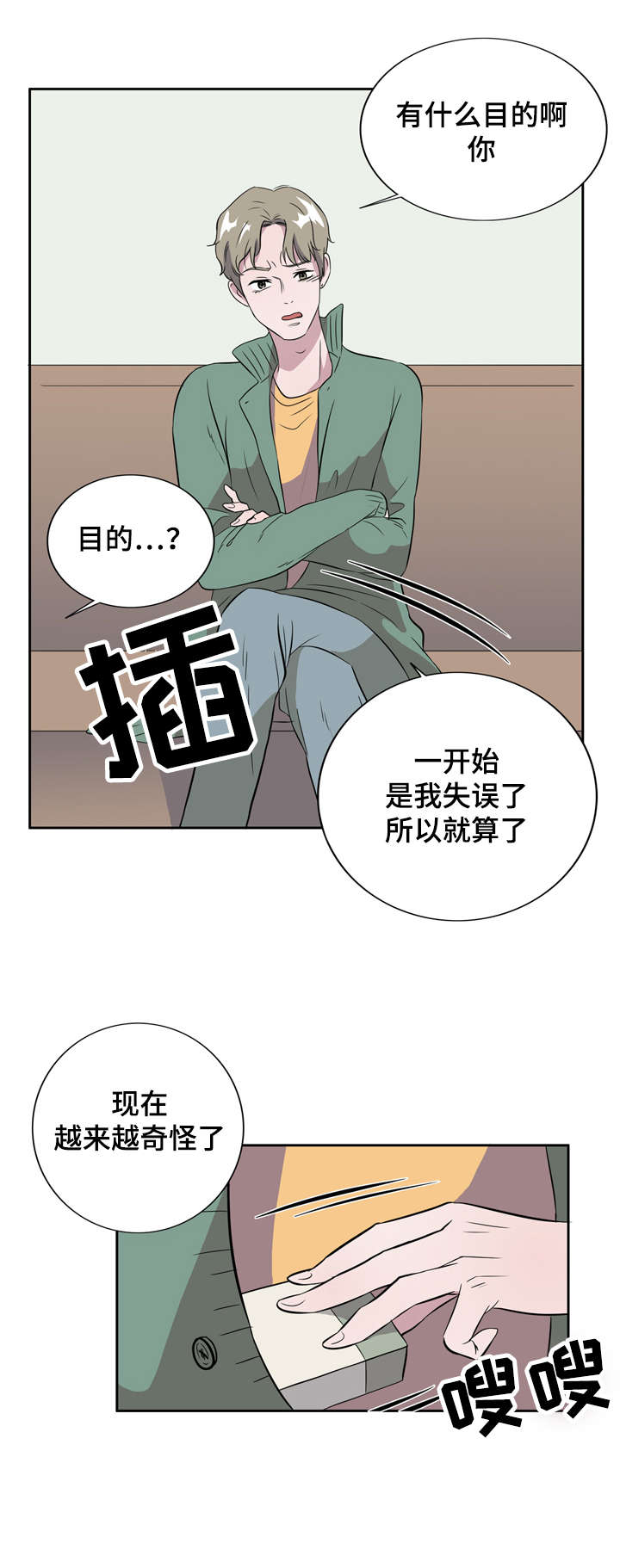 食物搭档有哪些漫画,第7章：恋爱高手2图