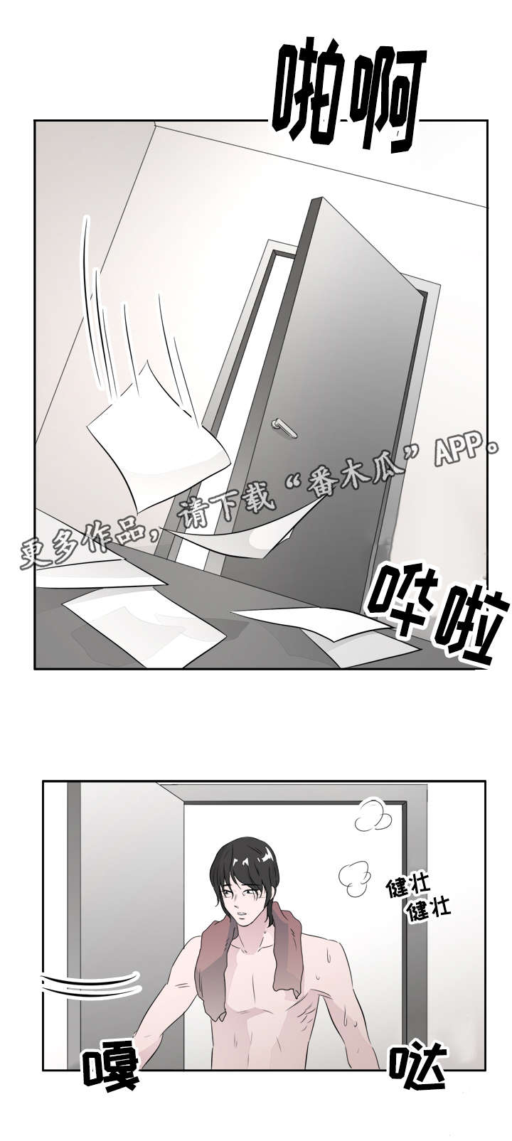 饮食搭配推荐的app漫画,第44章：你是我的初恋1图