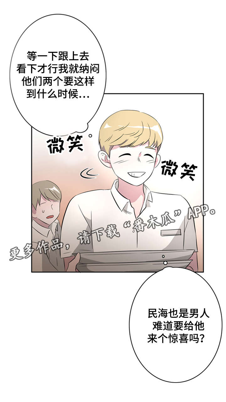饮食搭档漫画,第29章：失误1图