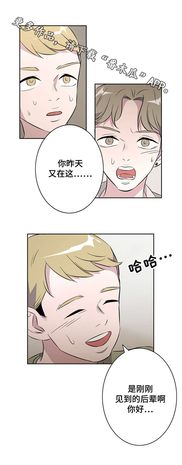 饮食搭档漫画,第33章：我的男朋友2图